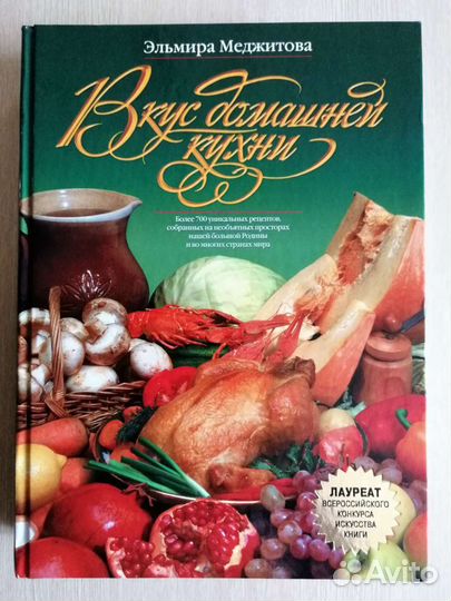 Книга Вкус домашней кухни