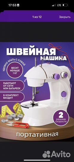 Мини швейная машинка