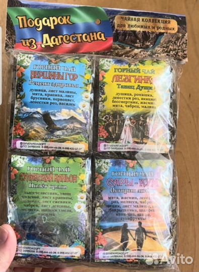 Дагестанский горный чай и специи от производителя