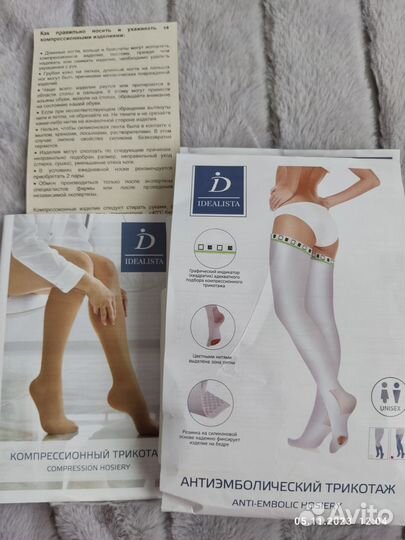 Компрессионные чулки 1-2 класс idealista