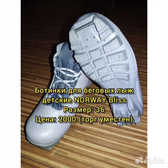 Ботинки для беговых лыж детские norway Bliss