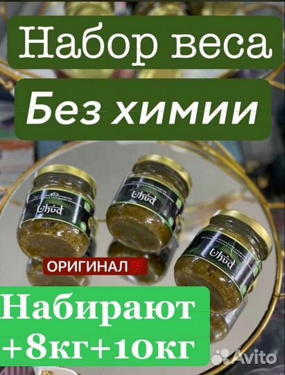 Ухуд для набора веса