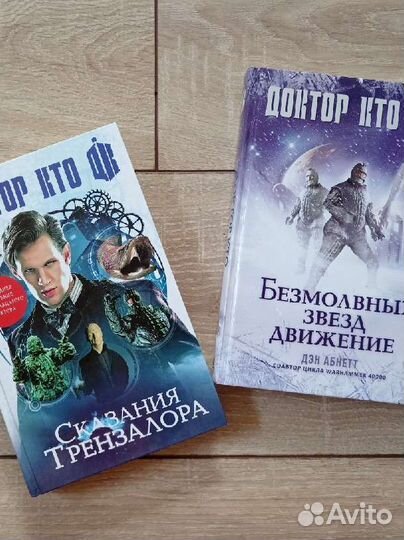 Доктор кто книги