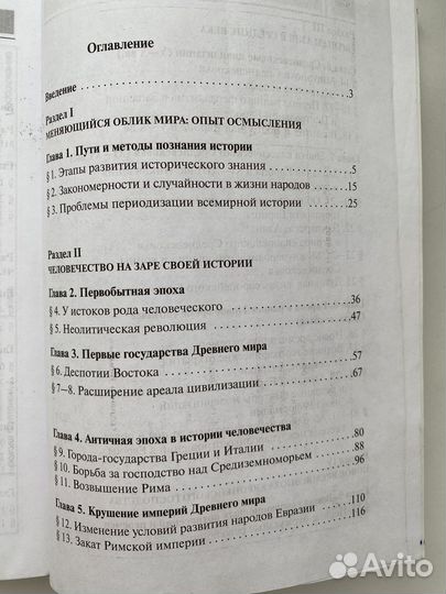 Всеобщая история 10 класс