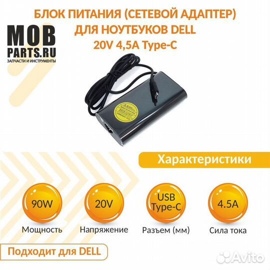 Блок питания Dell 20V 4,5A Type-C