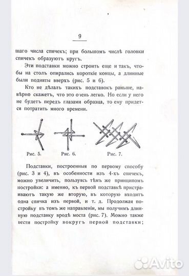 Игры со Спичками задачииразвлечения, 1912г(копия)