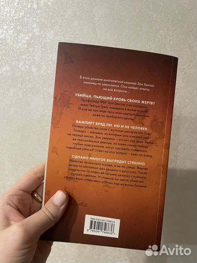 Книга глазами жертвы