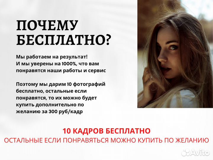 Бесплатная фотосессия