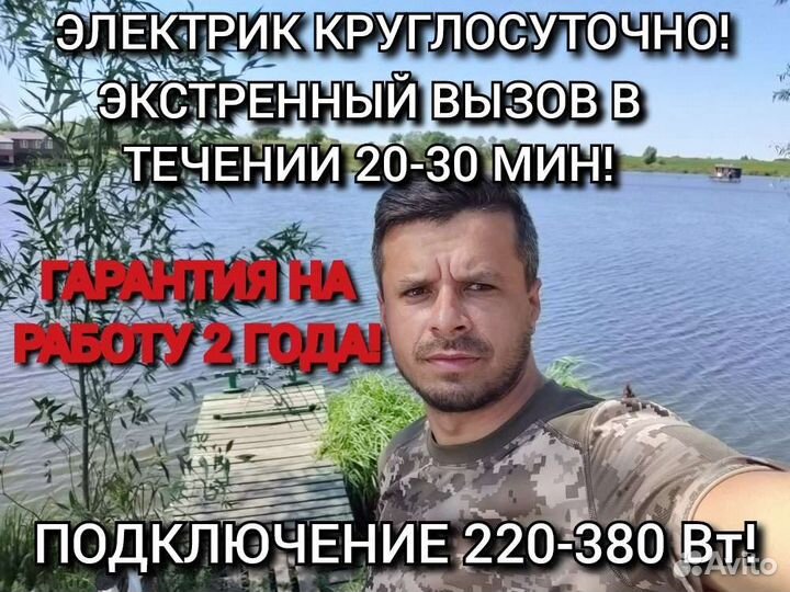 Электрик экстренный выезд круглосуточно