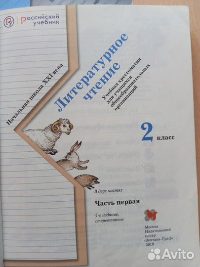 Литературное чтение 2 кл, хрестоматия, Ефросинина