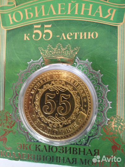 Монета коллекционная