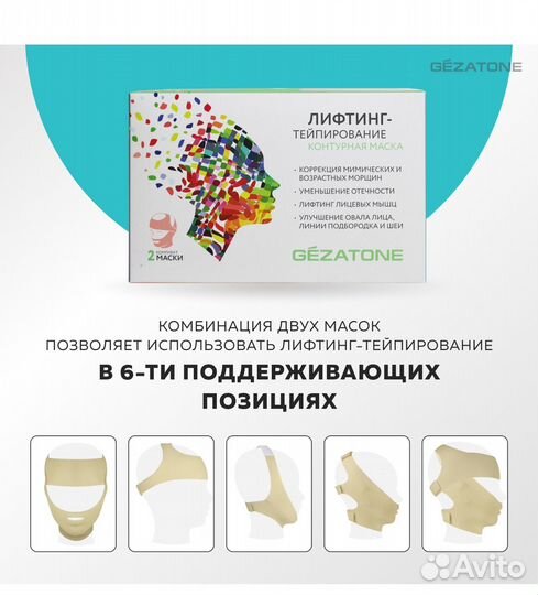 Контурная маска для лифтинг-тейпирования Gezatone