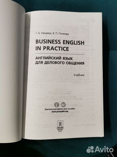 Книга Английский язык для делового общения