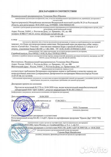 Натуральный корм для собак - 