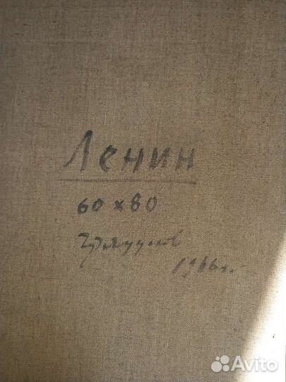 Портрет ленина 1966 г