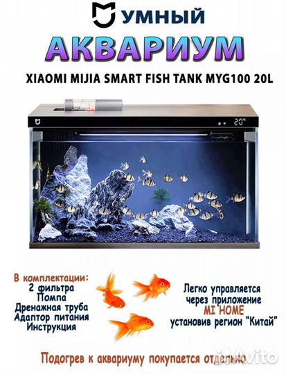 Умный аквариум Mijia SMART Fish Tank Black 20 л