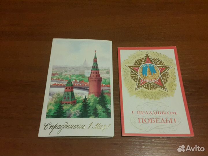 Открытка СССР с праздником Победы и 1 мая