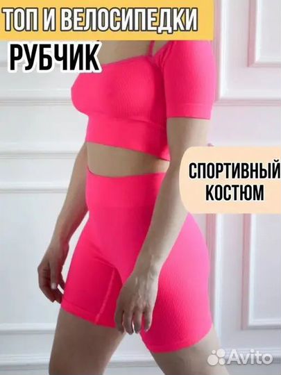 Спортивный костюм летний топ и шорты