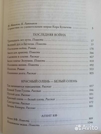 Кир Булычев. Последняя война