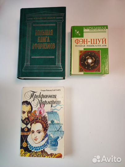 Книги Афоризмы, Фен-Шуй, Хаггард