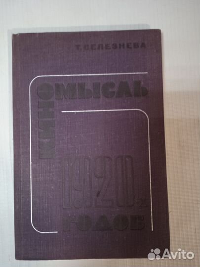 Книги о кино и киноискусстве