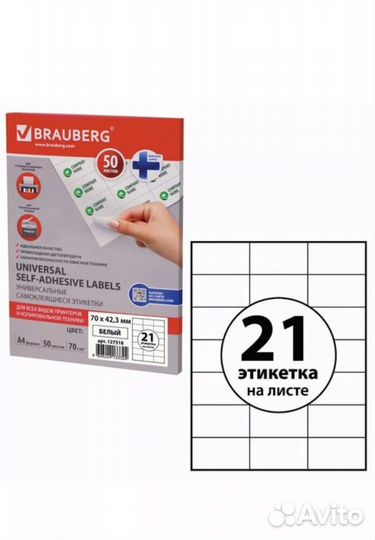 Этикетки для термопринтера brauberg 70/42,3