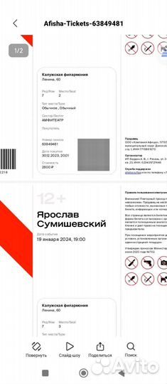 Билеты на концерт