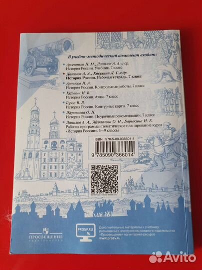 Рабочая тетрадь История России