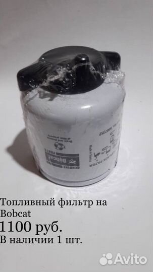 Расходники на Bobcat