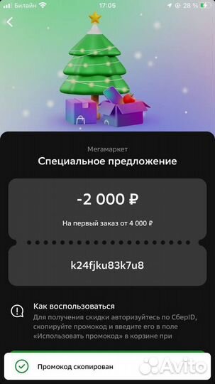 Промокод мегамаркет 2000/4000