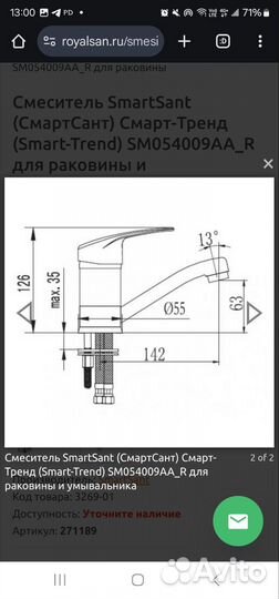 Смеситель для раковины