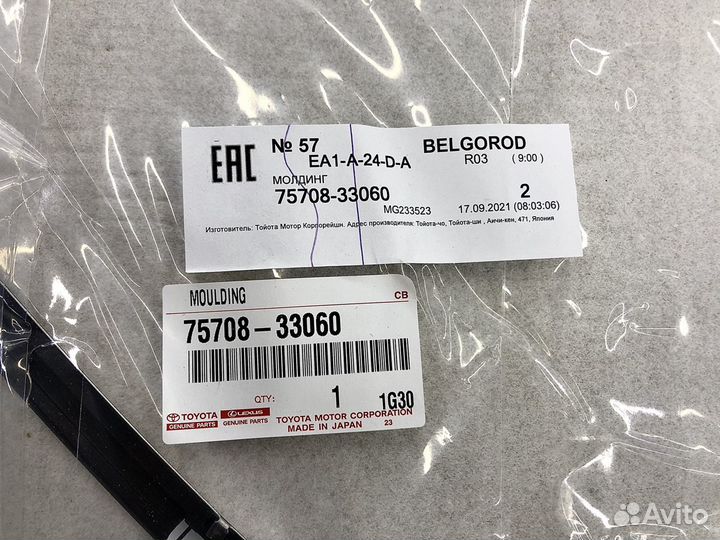 Молдинг Toyota Camry 70