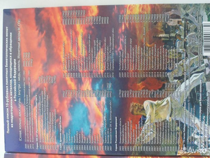 Альбом для монет биметалл.Капсульный.2 двора.3 том