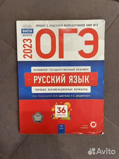 Огэ русский язык 2023 Цыбулько 36 вариантов