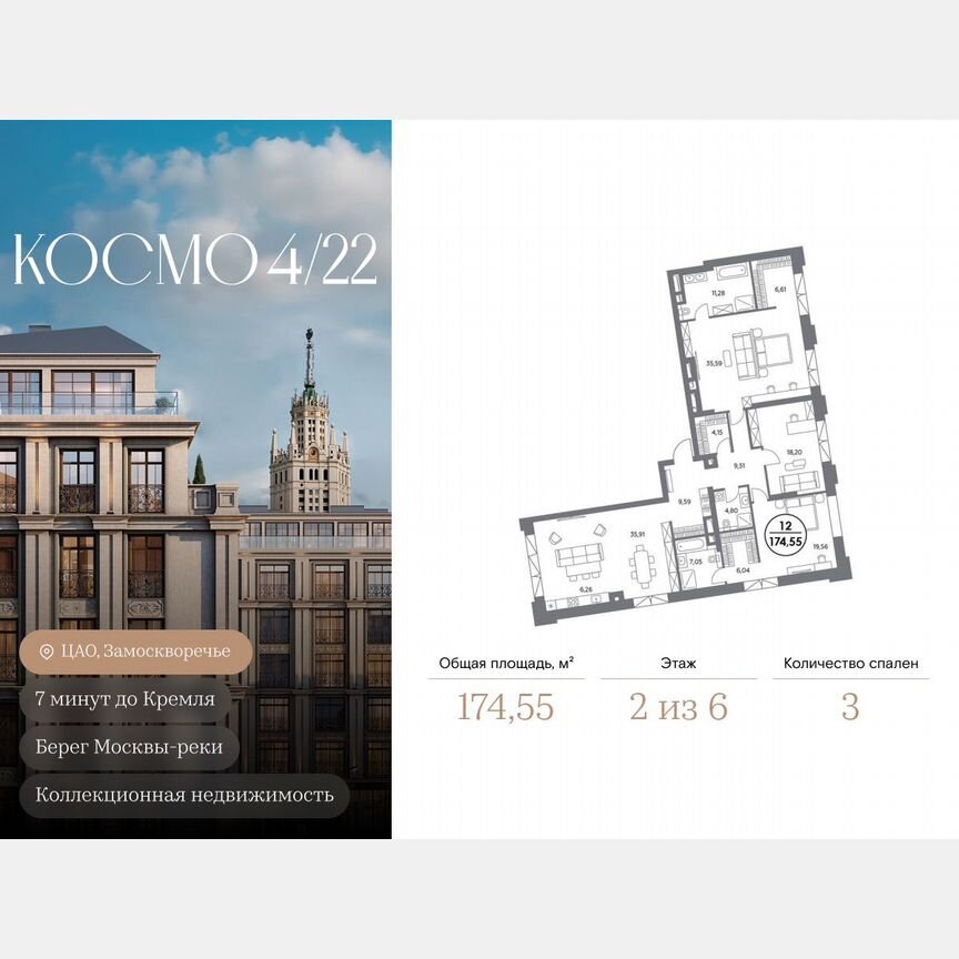 3-к. квартира, 174,6 м², 2/6 эт.