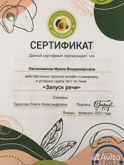 Логопед дефектолог Запуск речи ава терапия