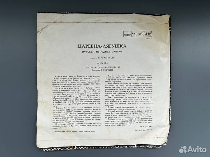 Виниловые пластинки сказки детские