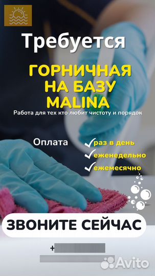 Горничная с проживанием вахта