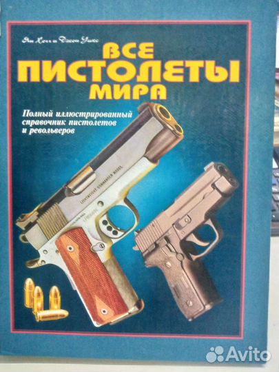 Все пистолеты мира
