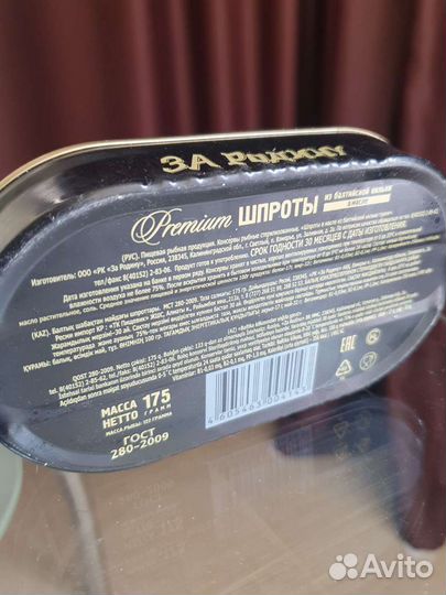 Шпроты Премиум За Родину