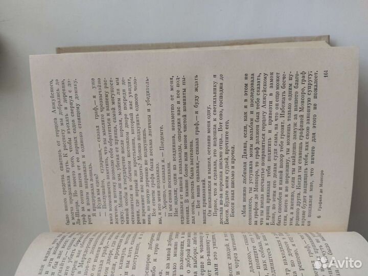 Александр Дюма 847 стр