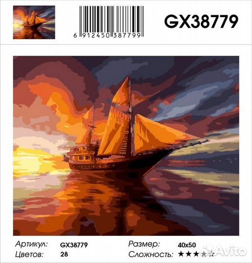 Картины 40х50 GX 38779