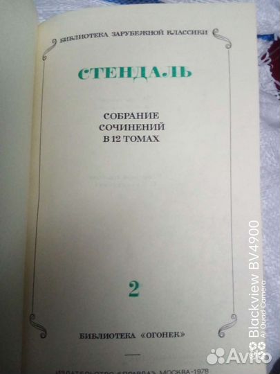 Стендаль в 12 томах