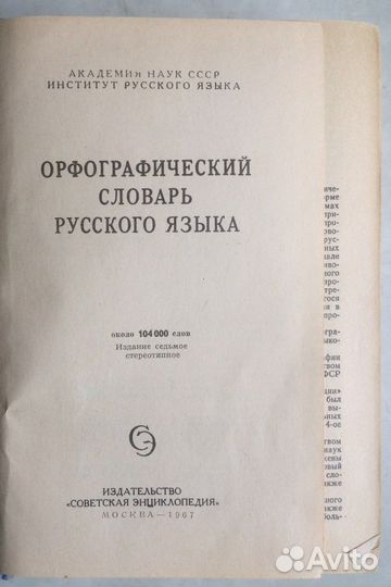 Русский язык словари Е. Г. Э