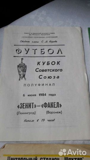 Програмки футбольные Зенит СССР