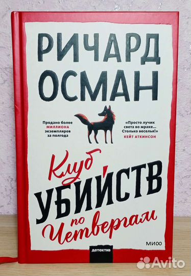 Книги М.Этвуд, Р. Осман, Э.Гривз, К.Далчер,М.Леви