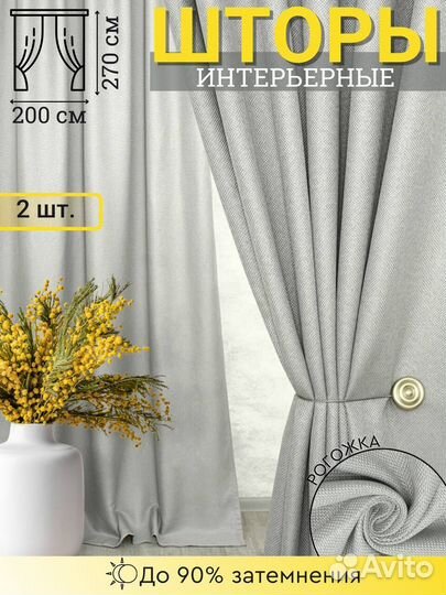 Интерьерные шторы