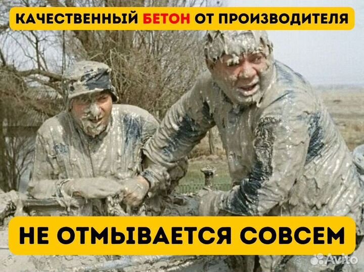 Бетон м400