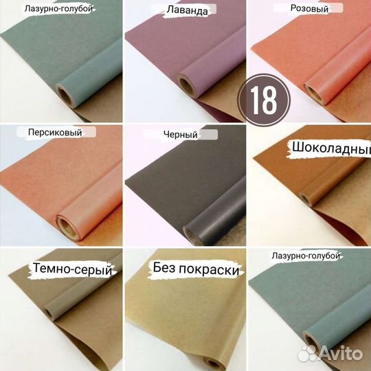 Упаковочная бумага