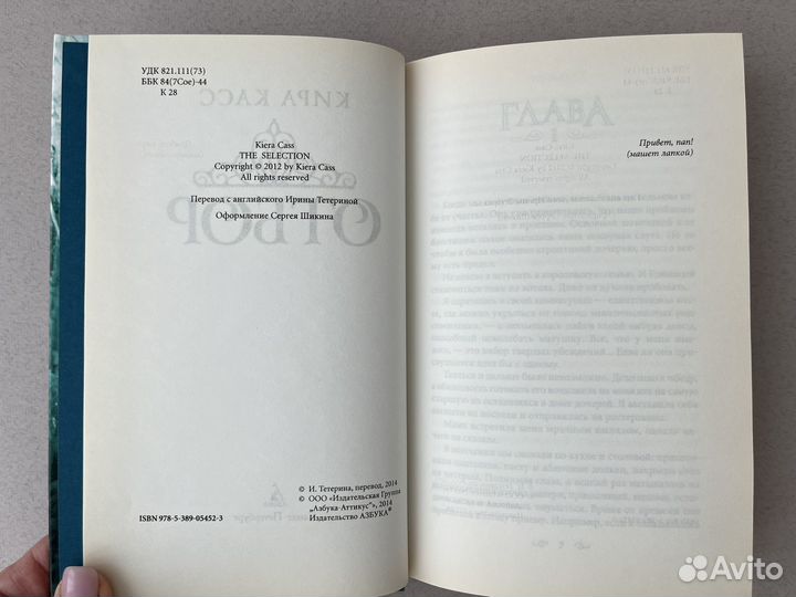 Отбор Кира Касс 2014